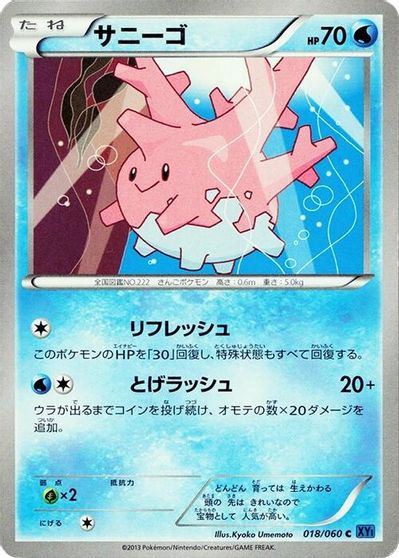 Corsola #18