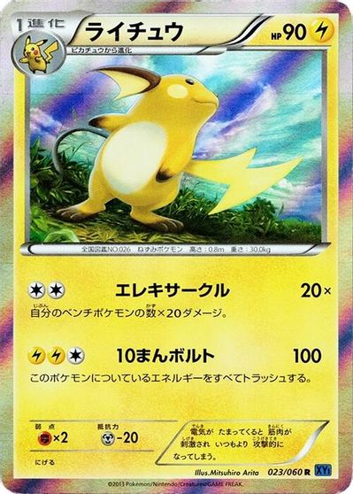 Raichu #23