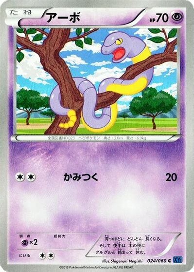 Ekans [1st Edition] #24