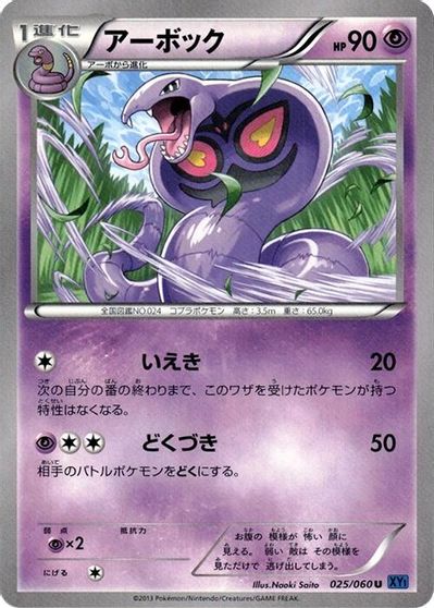 Arbok [1st Edition] #25