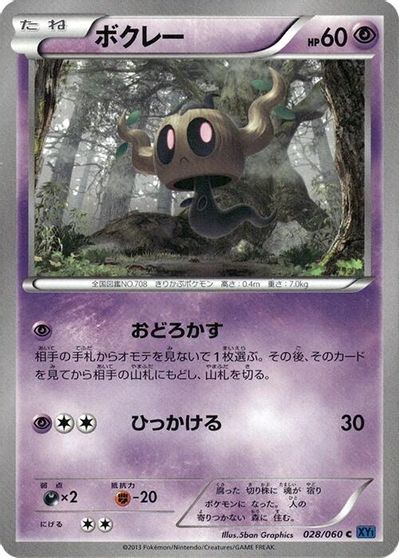 Phantump #28