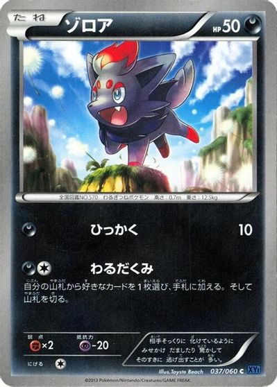 Zorua #37