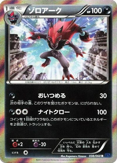 Zoroark #38