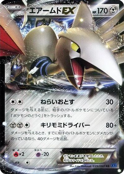 Skarmory EX #39