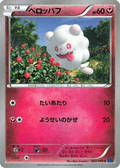 Swirlix [1st Edition] #42