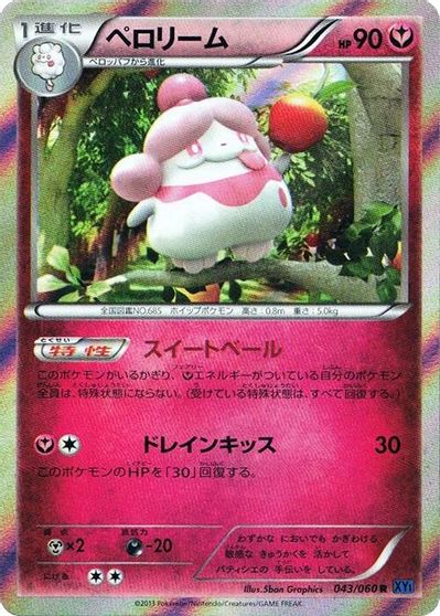 Slurpuff #43