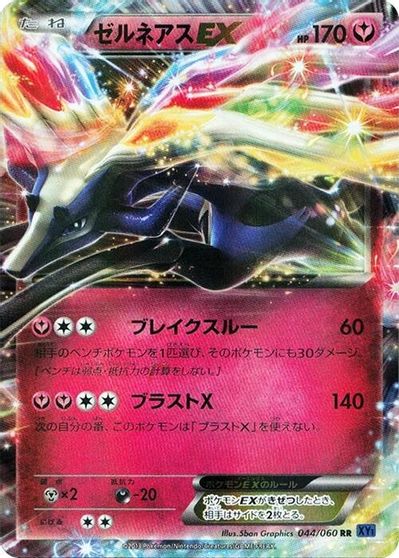 Xerneas EX [1st Edition] #44