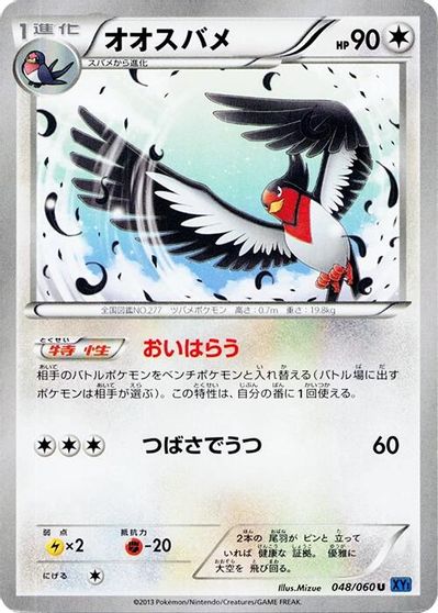 Swellow #48