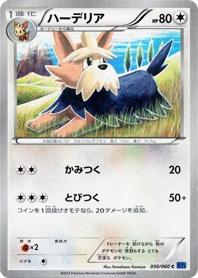 Herdier [1st Edition] #50