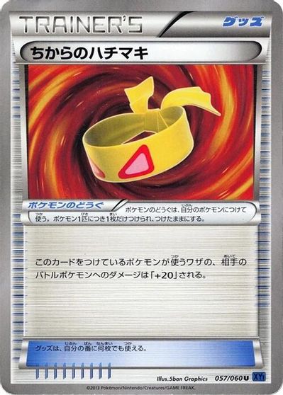 Muscle Band [1st Edition] #57