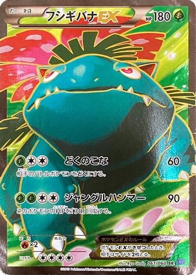 Venusaur EX #61