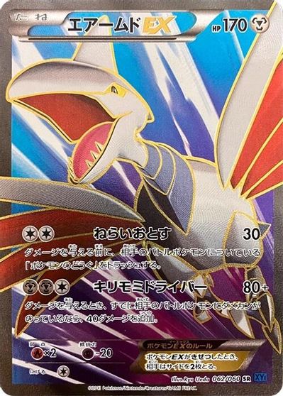 Skarmory EX #62