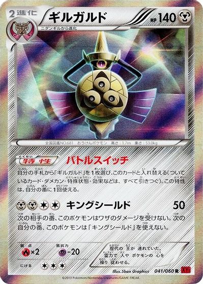 Aegislash #41