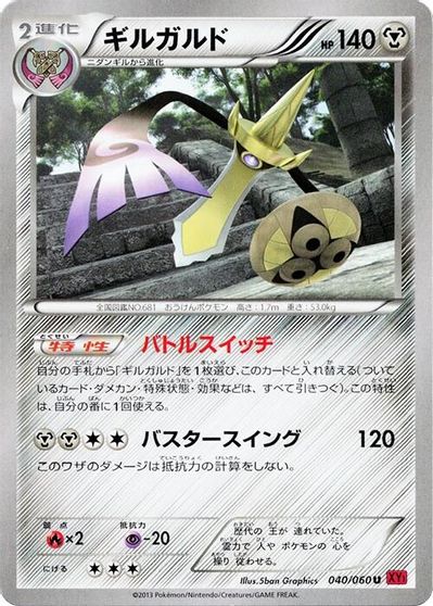 Aegislash #40