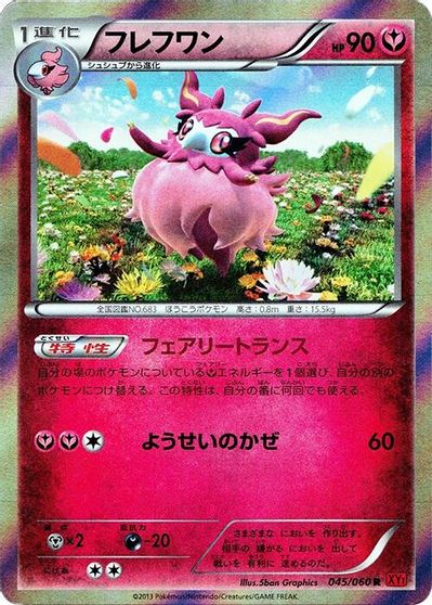 Aromatisse [1st Edition] #45