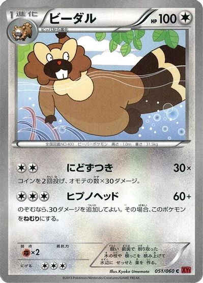 Bibarel [1st Edition] #51
