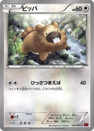Bidoof [1st Edition] #50