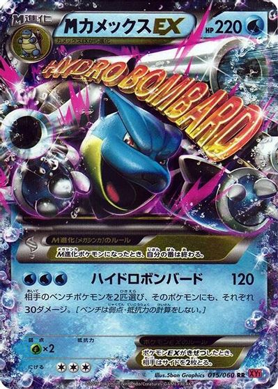 Mega Blastoise EX [1st Edition] #15