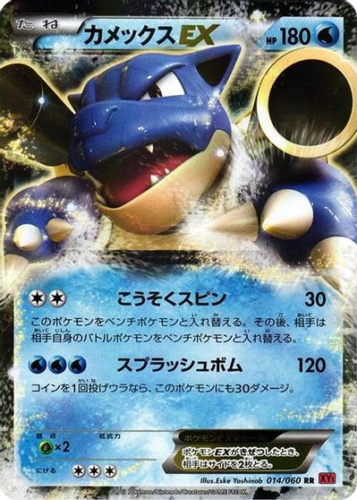 Blastoise EX #14