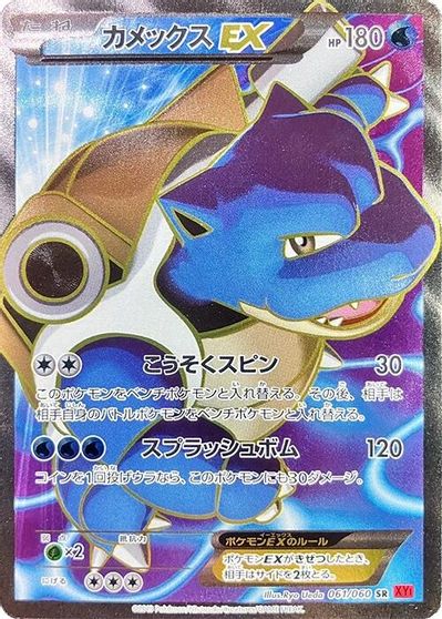 Blastoise EX [1st Edition] #61
