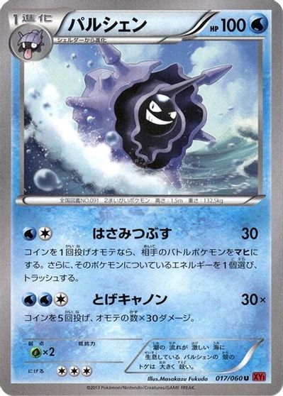 Cloyster #17