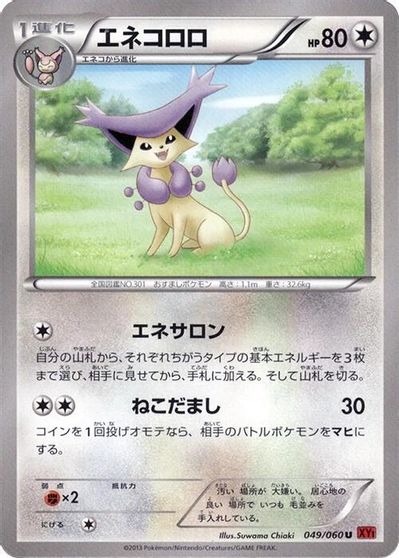 Delcatty #49