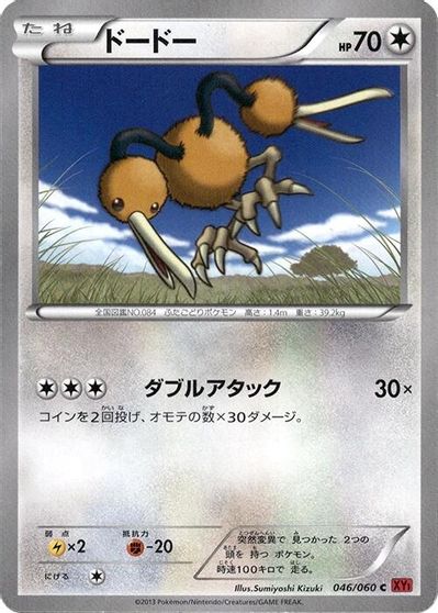 Doduo [1st Edition] #46