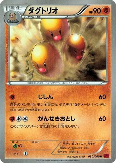 Dugtrio [1st Edition] #30