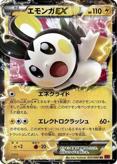 Emolga EX #23