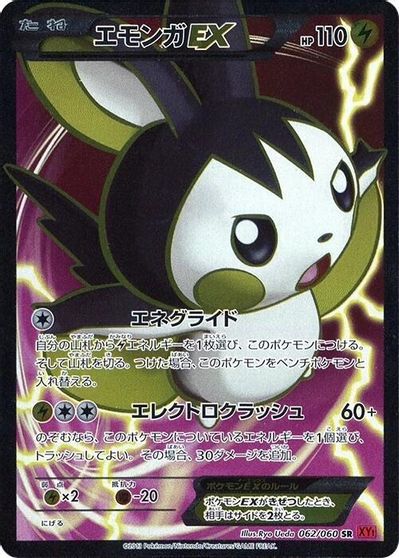 Emolga EX #62