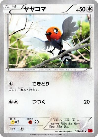 Fletchling #52