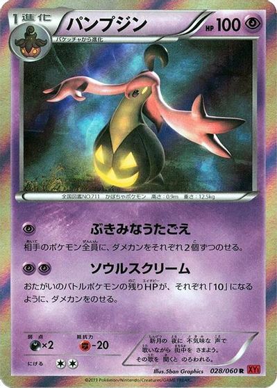 Gourgeist [1st Edition] #28