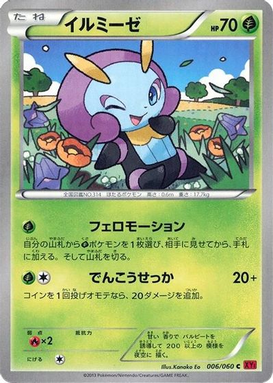 Illumise [1st Edition] #6