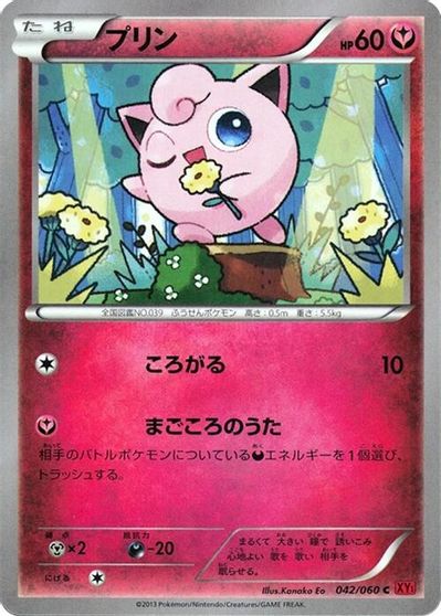 Jigglypuff #42