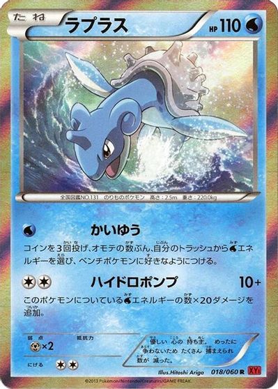 Lapras #18