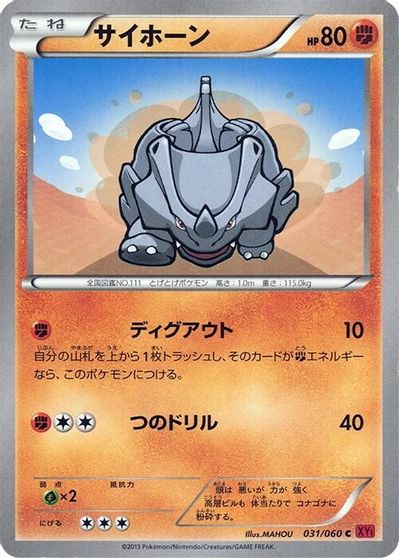 Rhyhorn #31