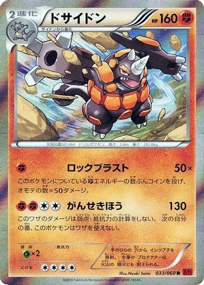 Rhyperior [1st Edition] #33