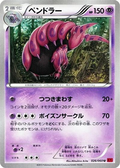 Scolipede #26
