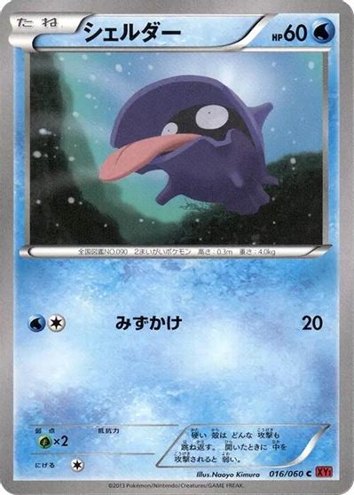 Shellder [1st Edition] #16