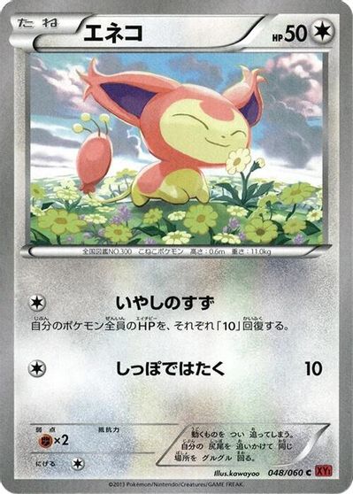 Skitty [1st Edition] #48