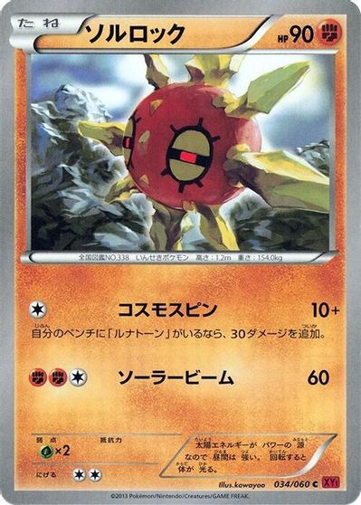 Solrock #34