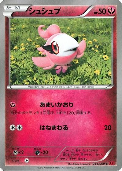 Spritzee [1st Edition] #44