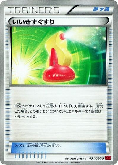 Super Potion [1st Edition] #54