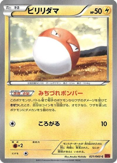 Voltorb [1st Edition] #21