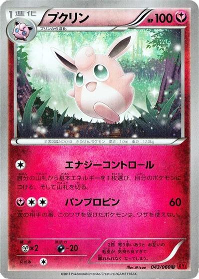 Wigglytuff [1st Edition] #43