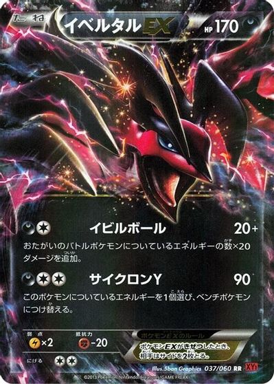 Yveltal EX [1st Edition] #37