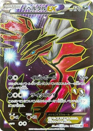Yveltal EX [1st Edition] #63