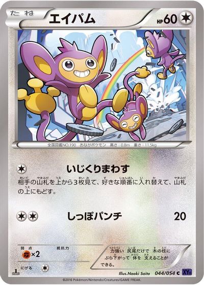 Aipom [1st Edition] #44