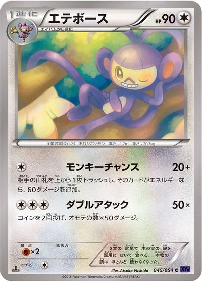 Ambipom [1st Edition] #45