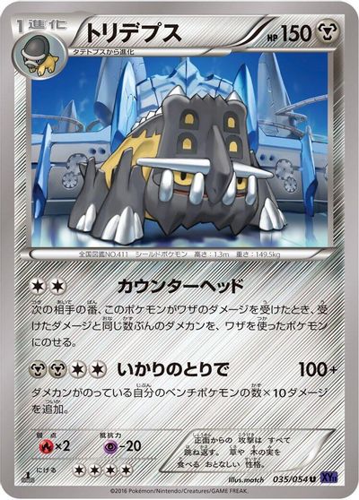 Bastiodon [1st Edition] #35